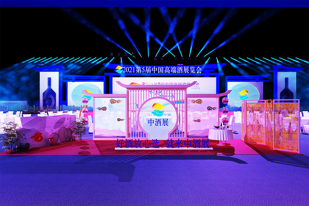 会议活动：第五届中国高端酒展览会