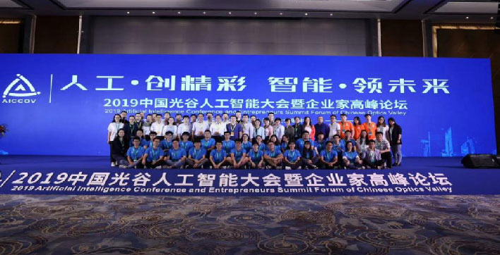 主场服务：中国光谷人工智能大会